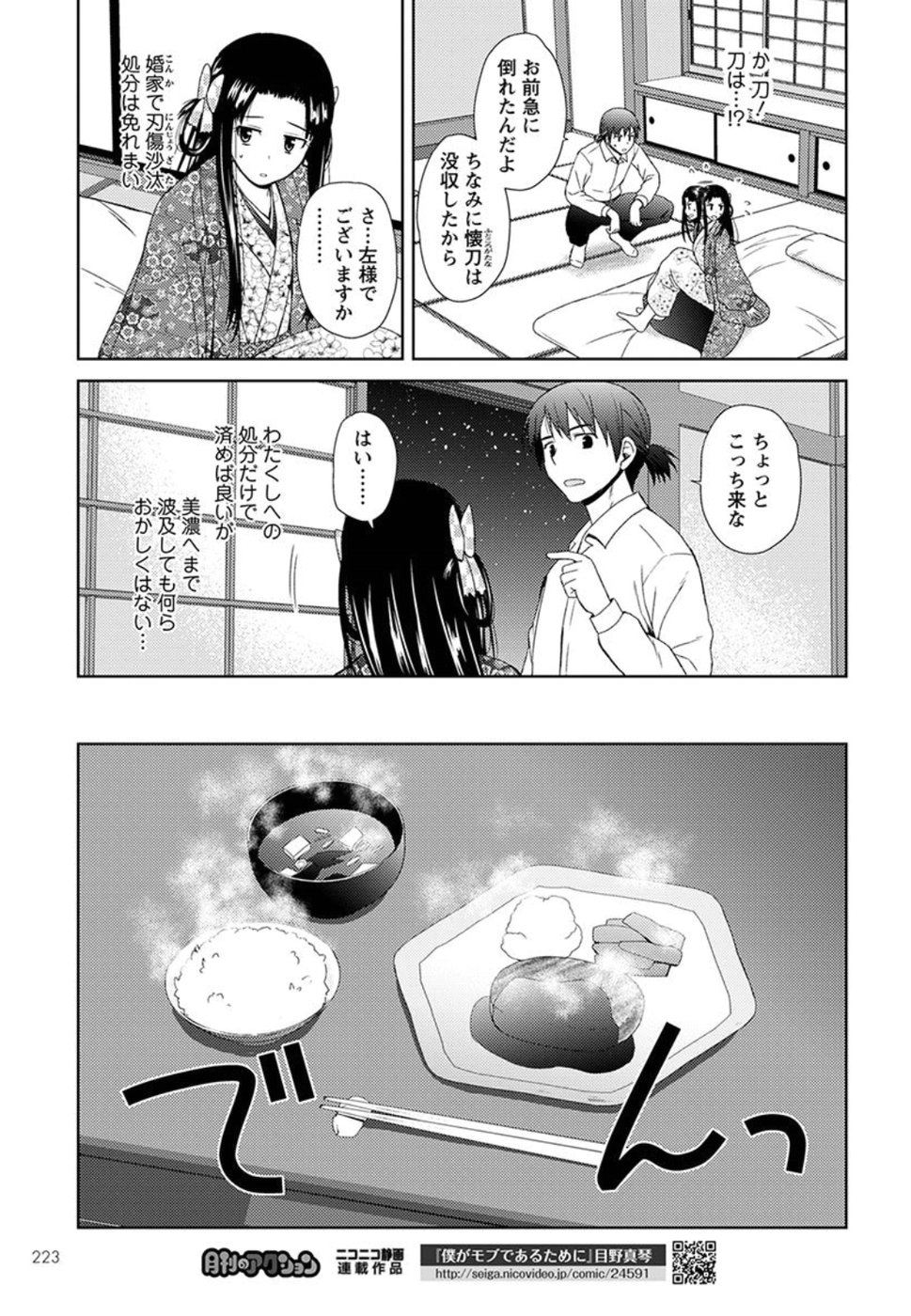 Nobunaga-sensei no Osanazuma - Chapter 2 - Page 15