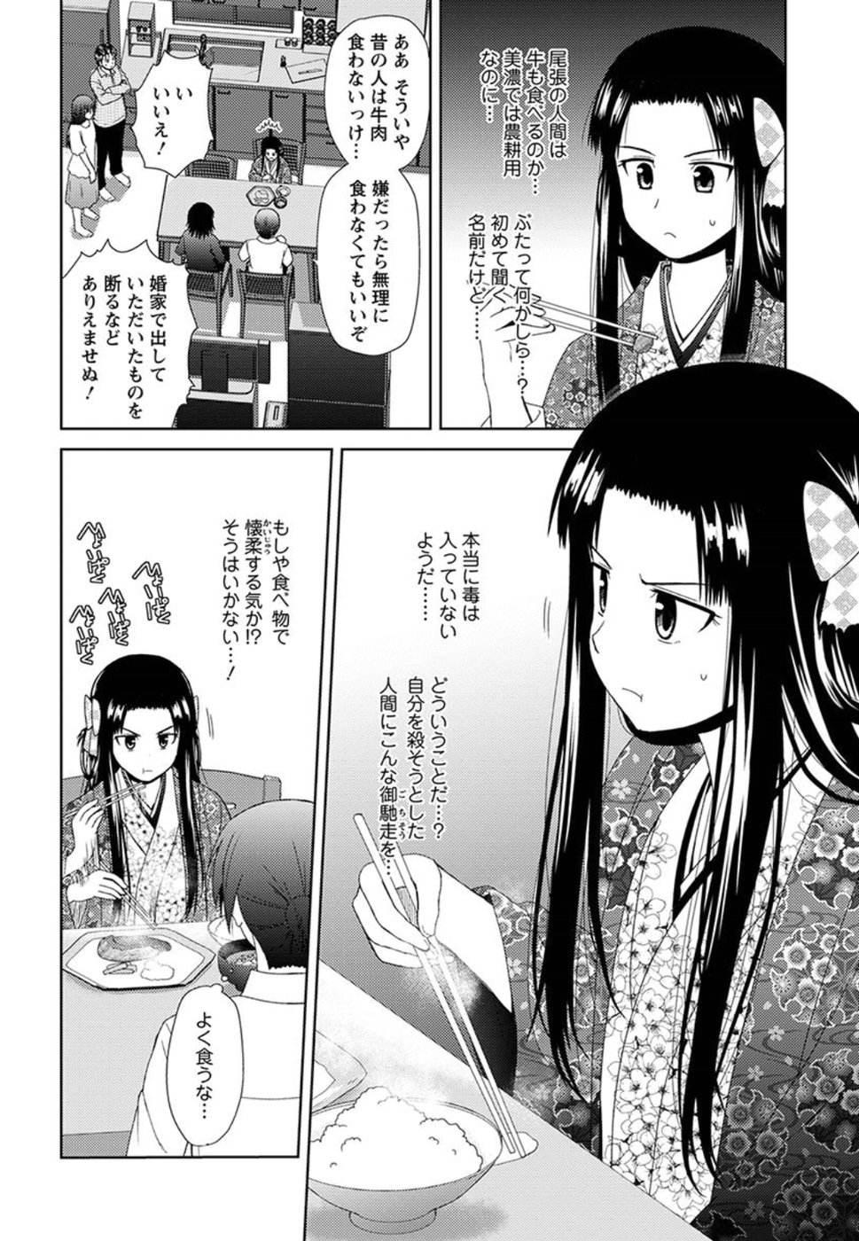Nobunaga-sensei no Osanazuma - Chapter 2 - Page 18