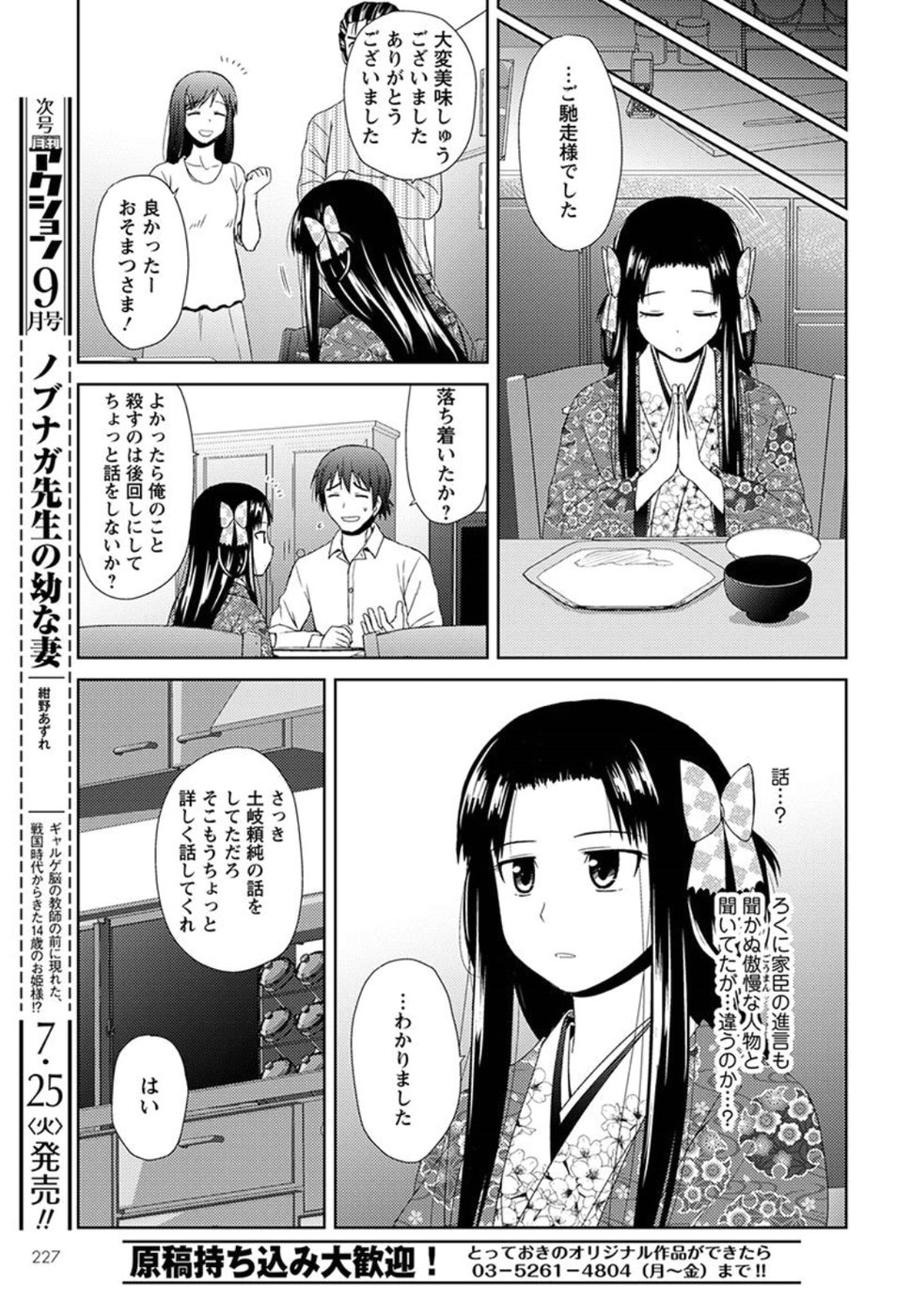 Nobunaga-sensei no Osanazuma - Chapter 2 - Page 19
