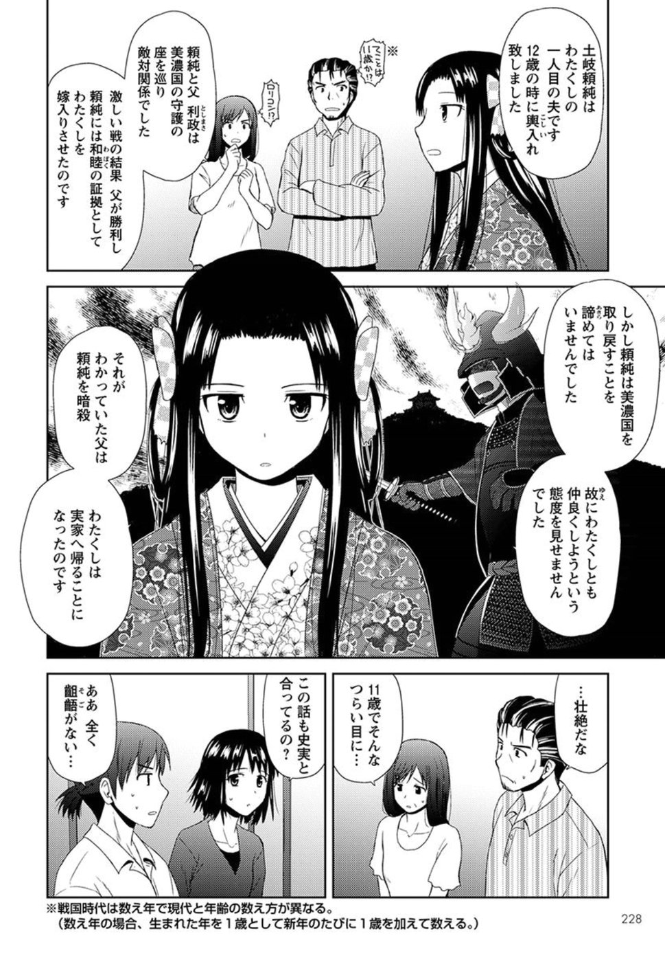 Nobunaga-sensei no Osanazuma - Chapter 2 - Page 20