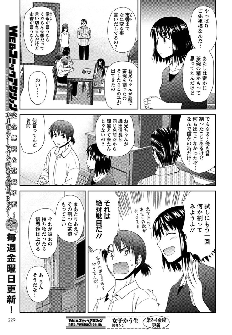 Nobunaga-sensei no Osanazuma - Chapter 2 - Page 21