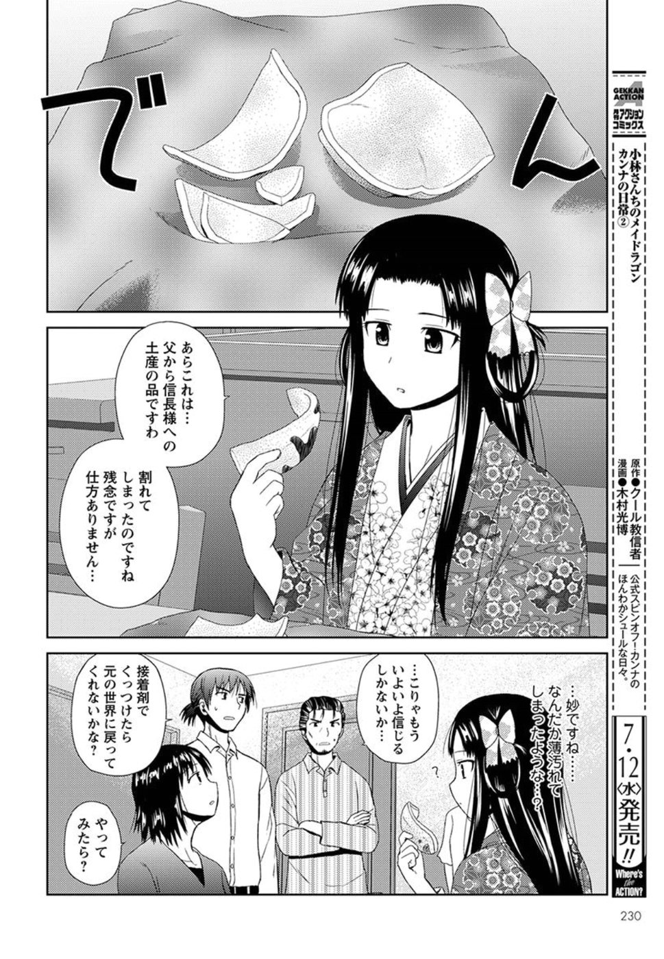 Nobunaga-sensei no Osanazuma - Chapter 2 - Page 22