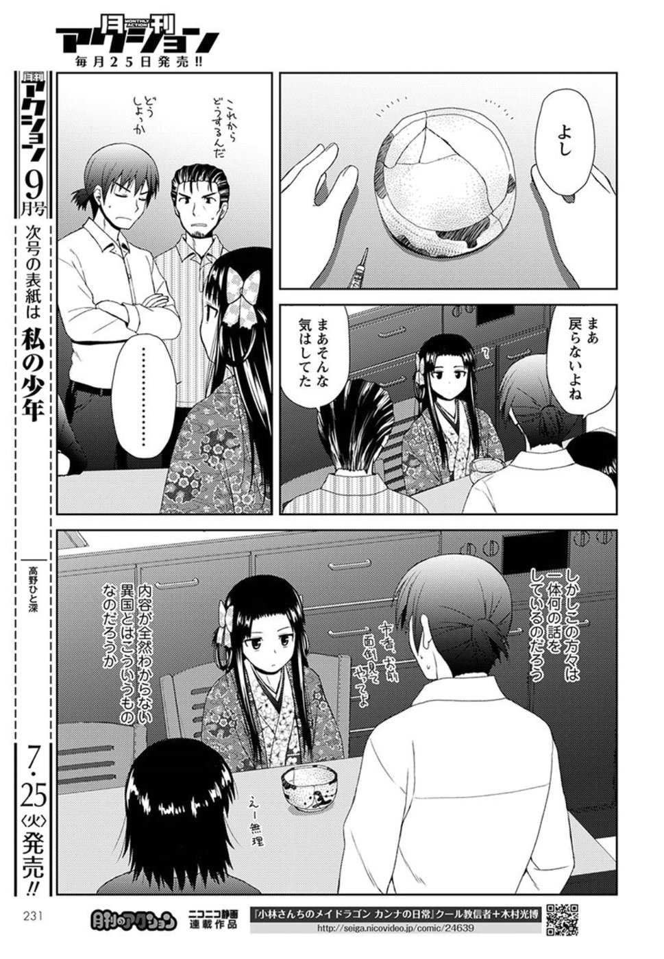 Nobunaga-sensei no Osanazuma - Chapter 2 - Page 23