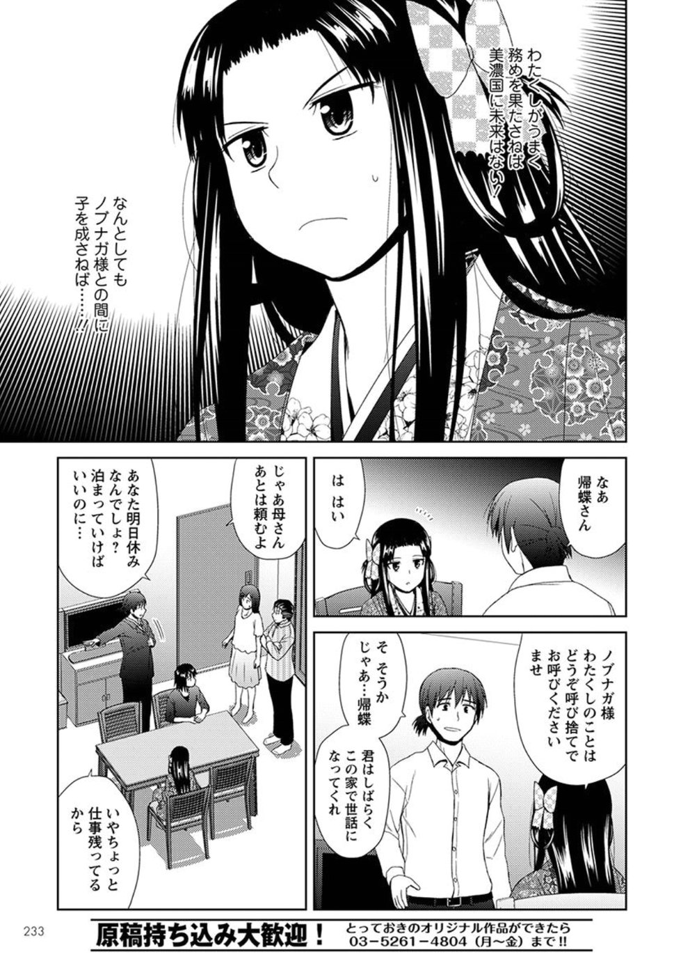 Nobunaga-sensei no Osanazuma - Chapter 2 - Page 25