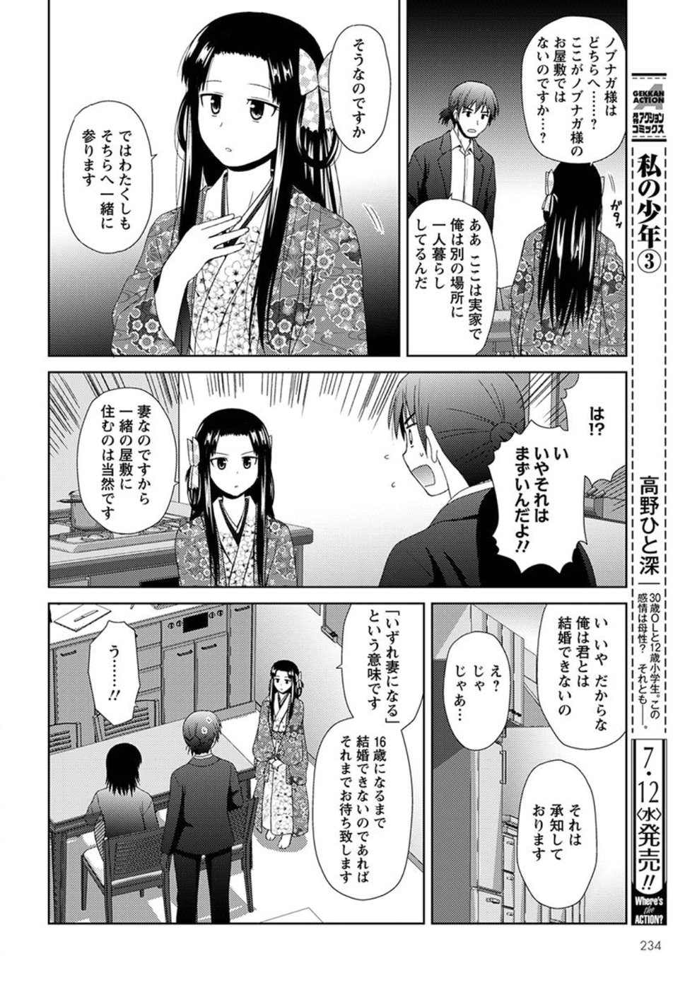 Nobunaga-sensei no Osanazuma - Chapter 2 - Page 26