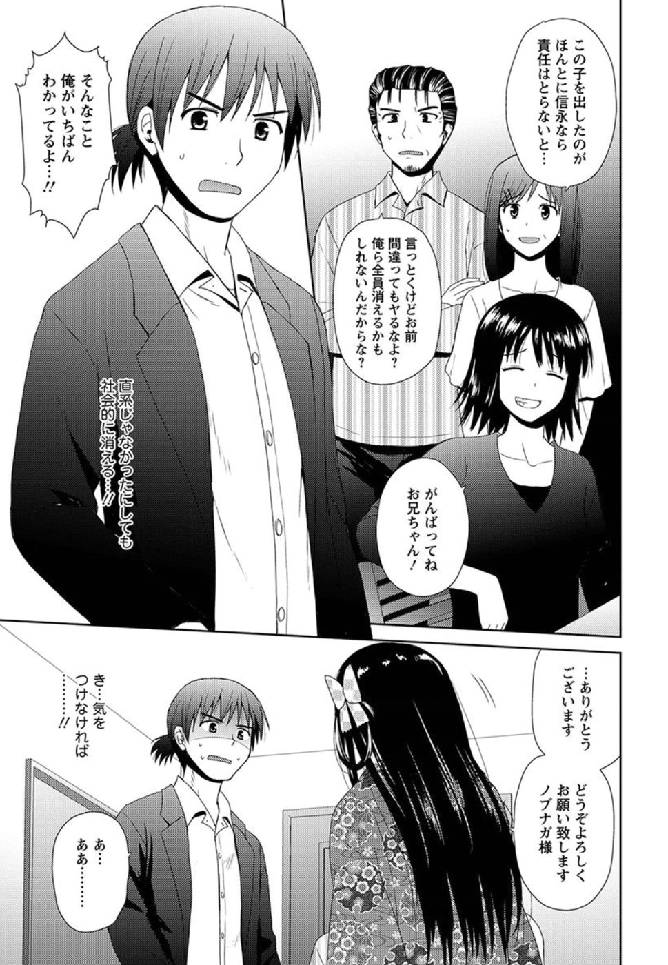 Nobunaga-sensei no Osanazuma - Chapter 2 - Page 29
