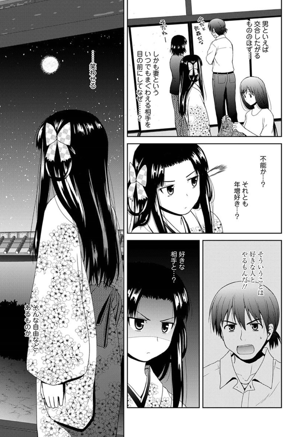 Nobunaga-sensei no Osanazuma - Chapter 2 - Page 3