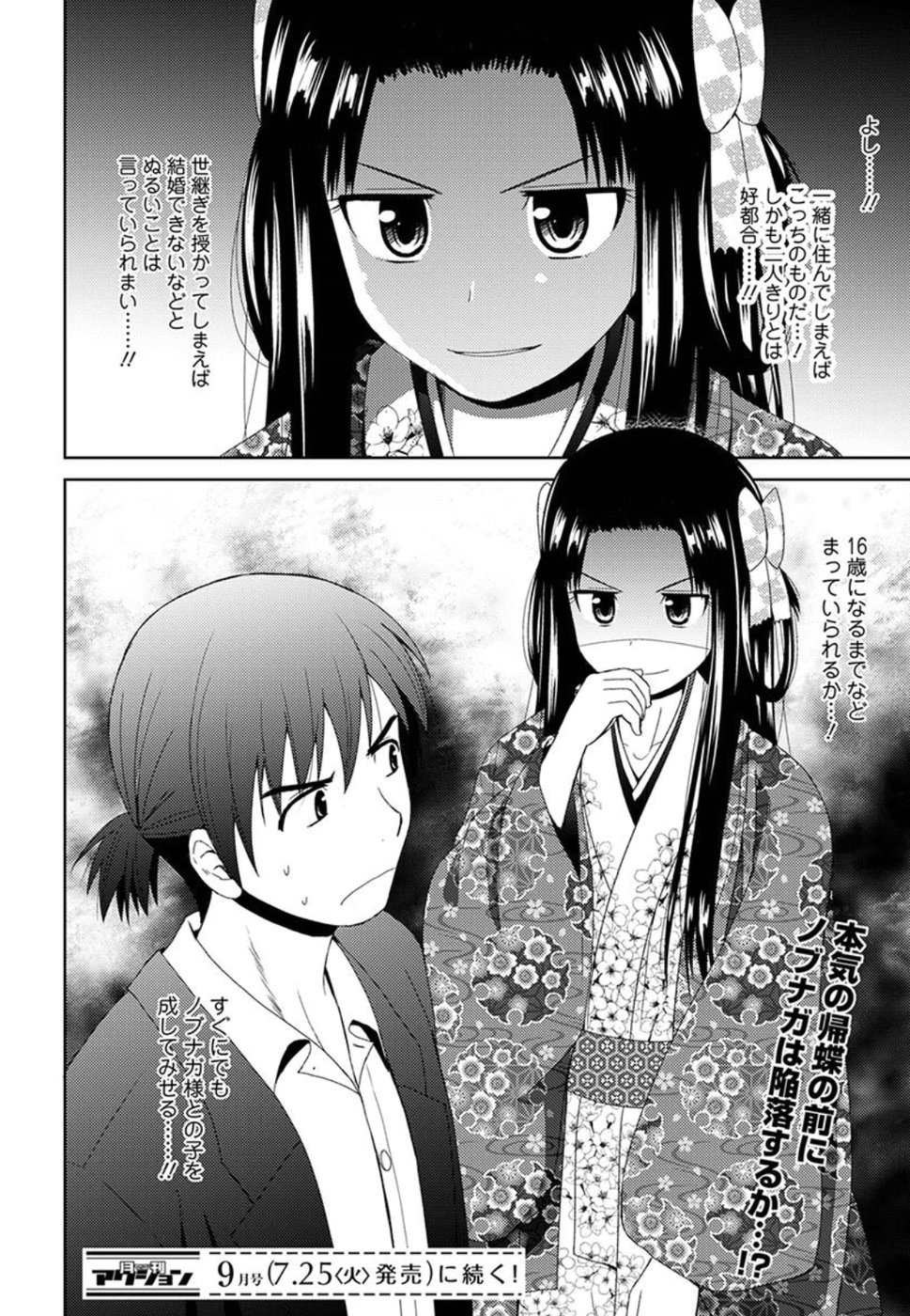 Nobunaga-sensei no Osanazuma - Chapter 2 - Page 30
