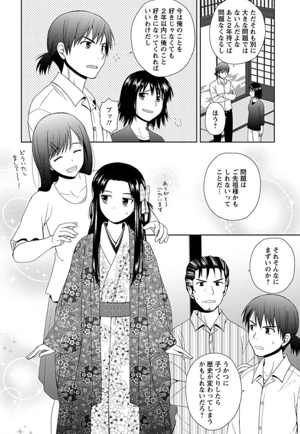 Nobunaga-sensei no Osanazuma - Chapter 2 - Page 4