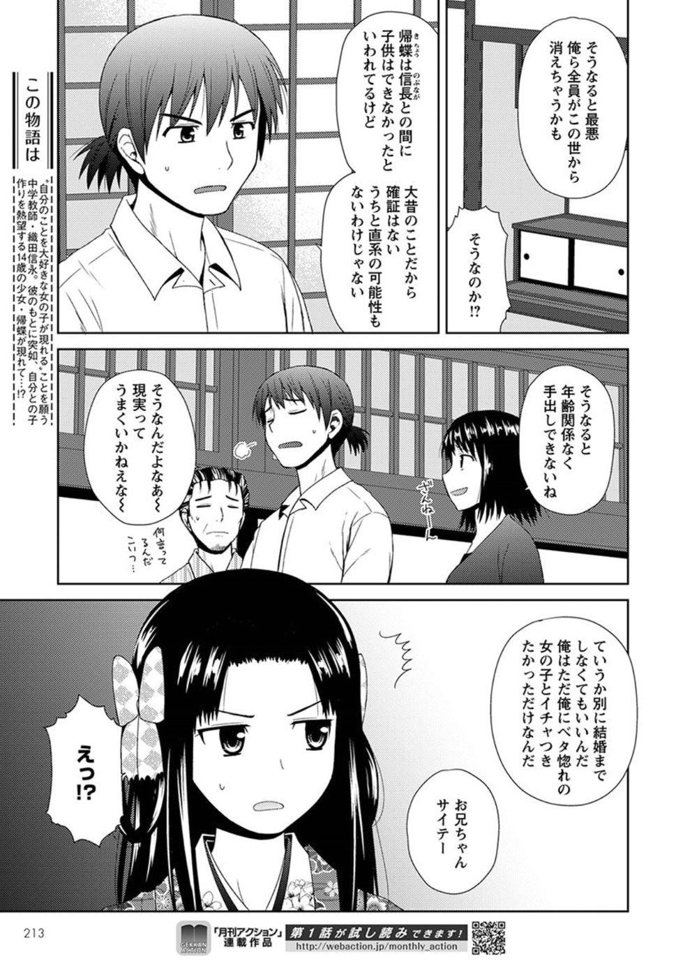 Nobunaga-sensei no Osanazuma - Chapter 2 - Page 5