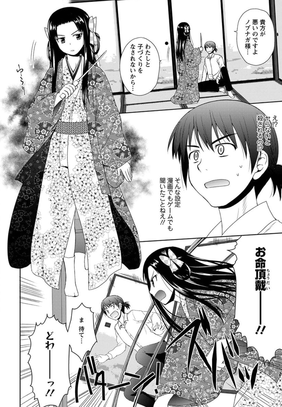 Nobunaga-sensei no Osanazuma - Chapter 2 - Page 8