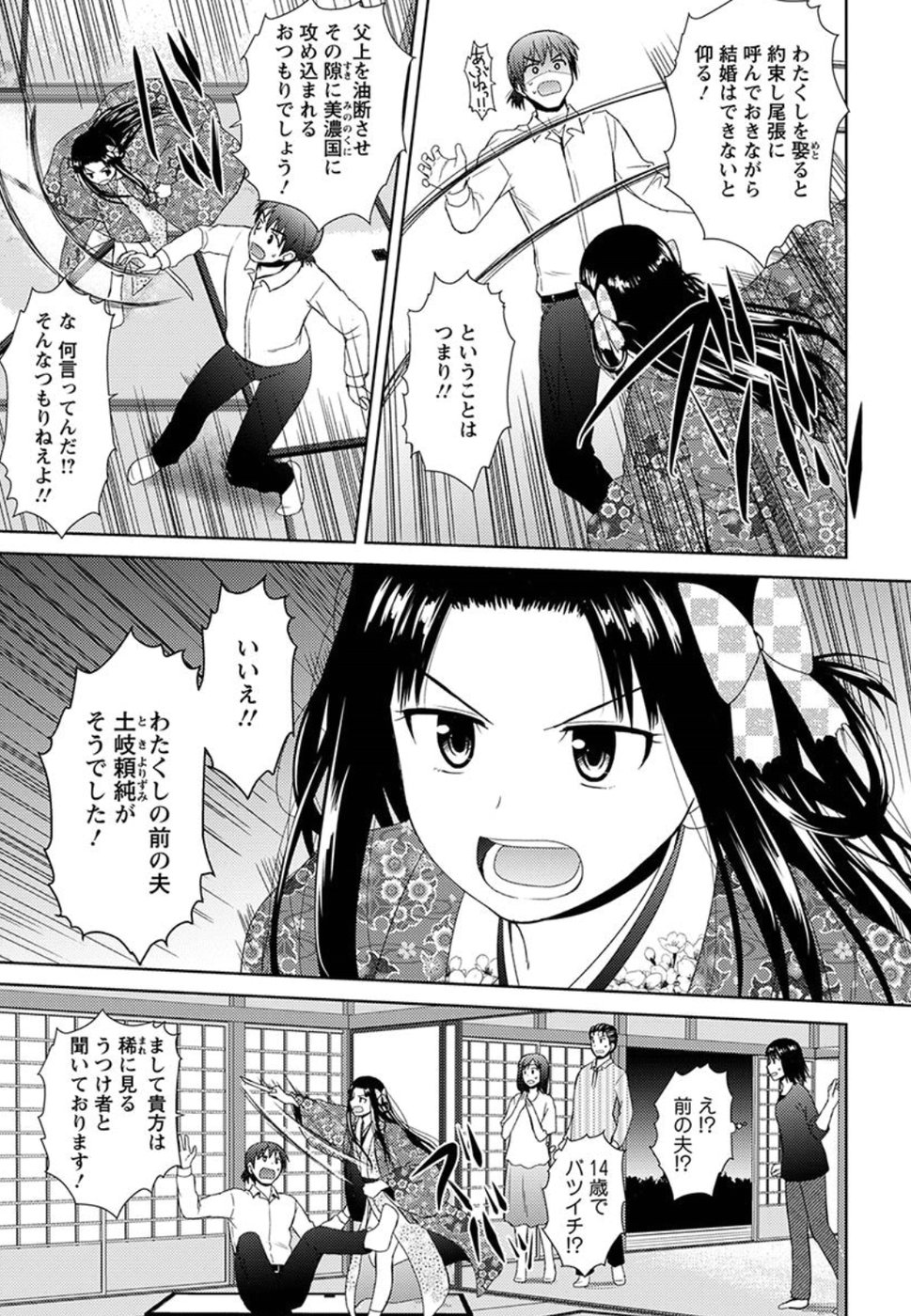 Nobunaga-sensei no Osanazuma - Chapter 2 - Page 9