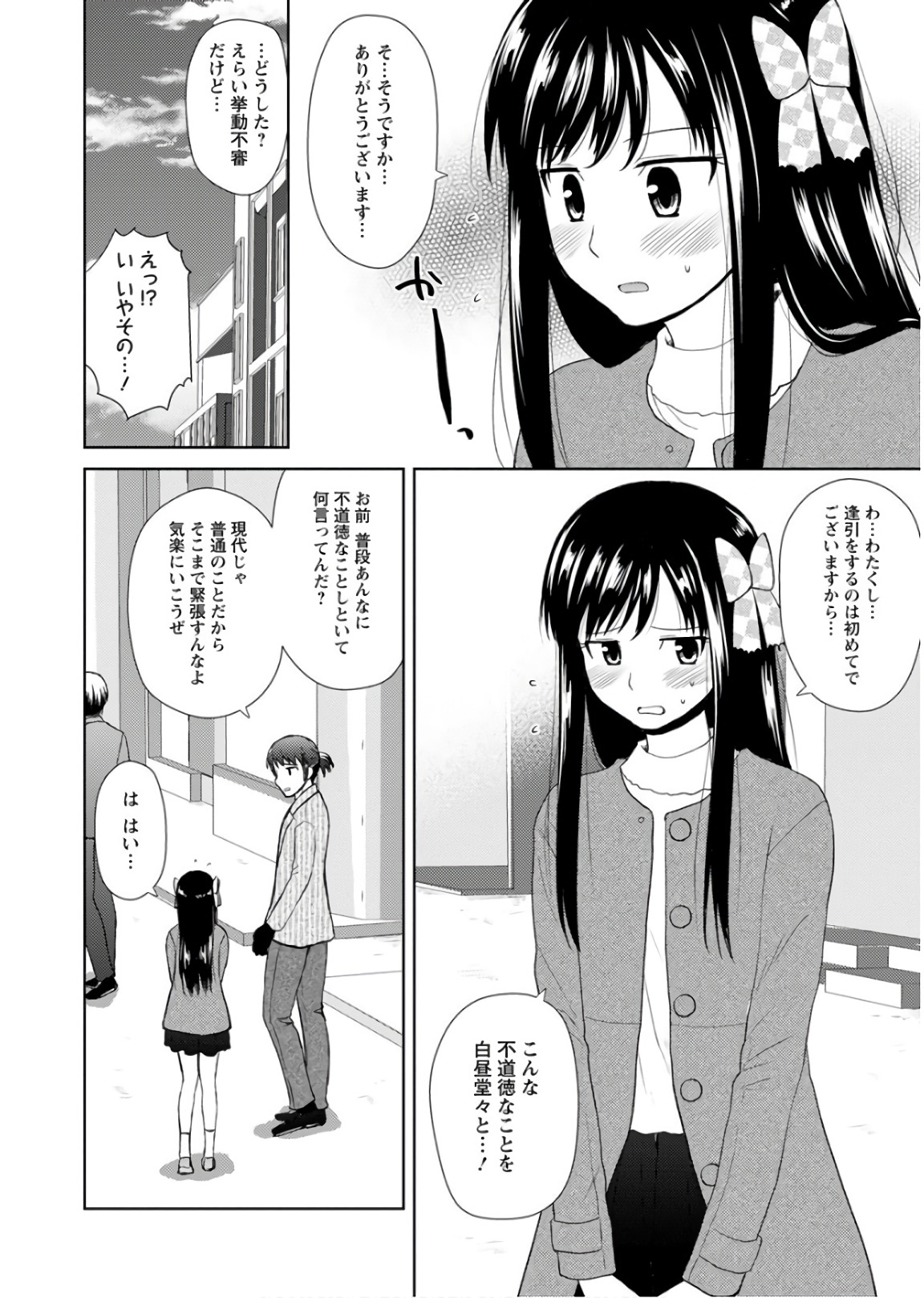 Nobunaga-sensei no Osanazuma - Chapter 20 - Page 16