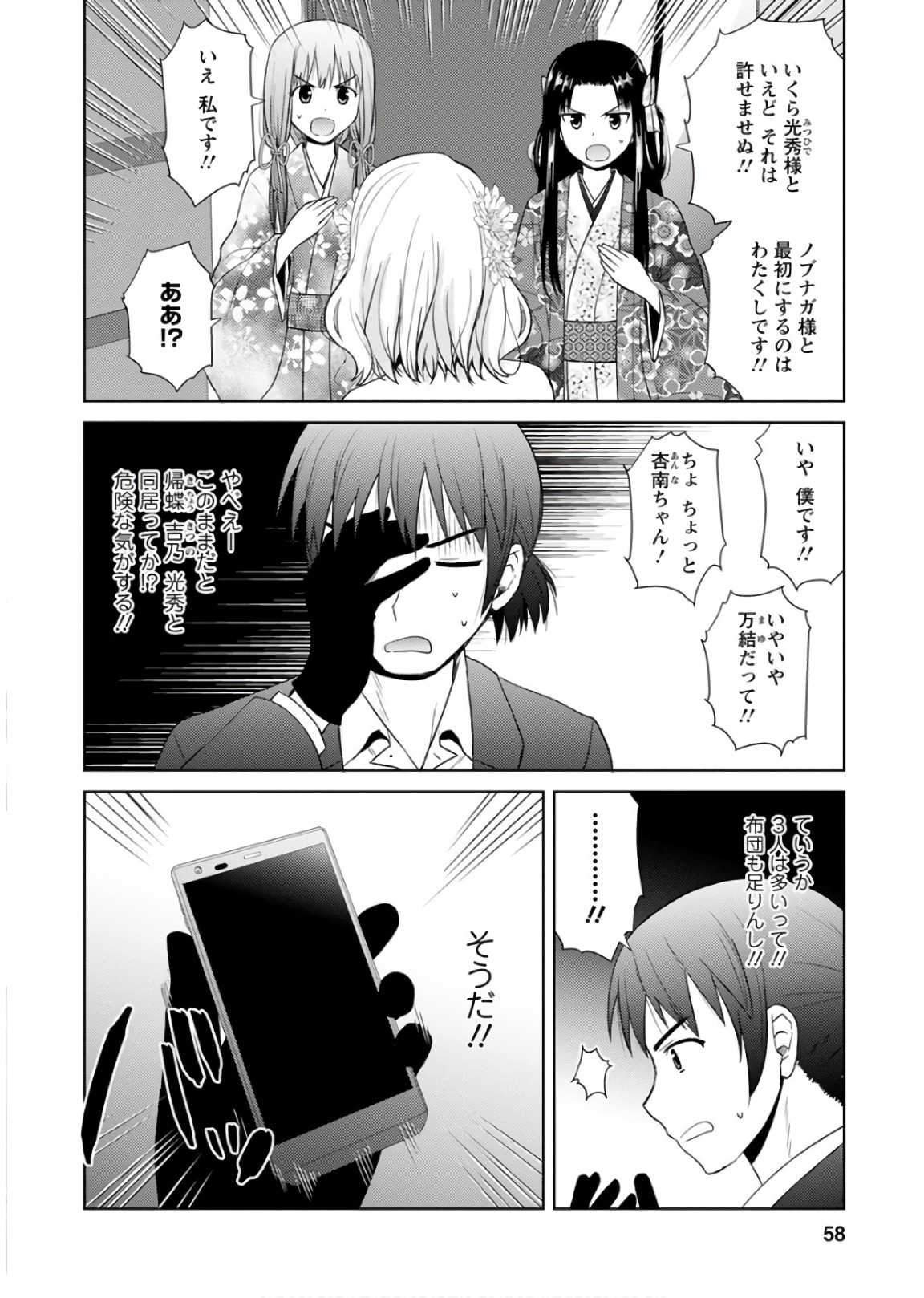 Nobunaga-sensei no Osanazuma - Chapter 20 - Page 2