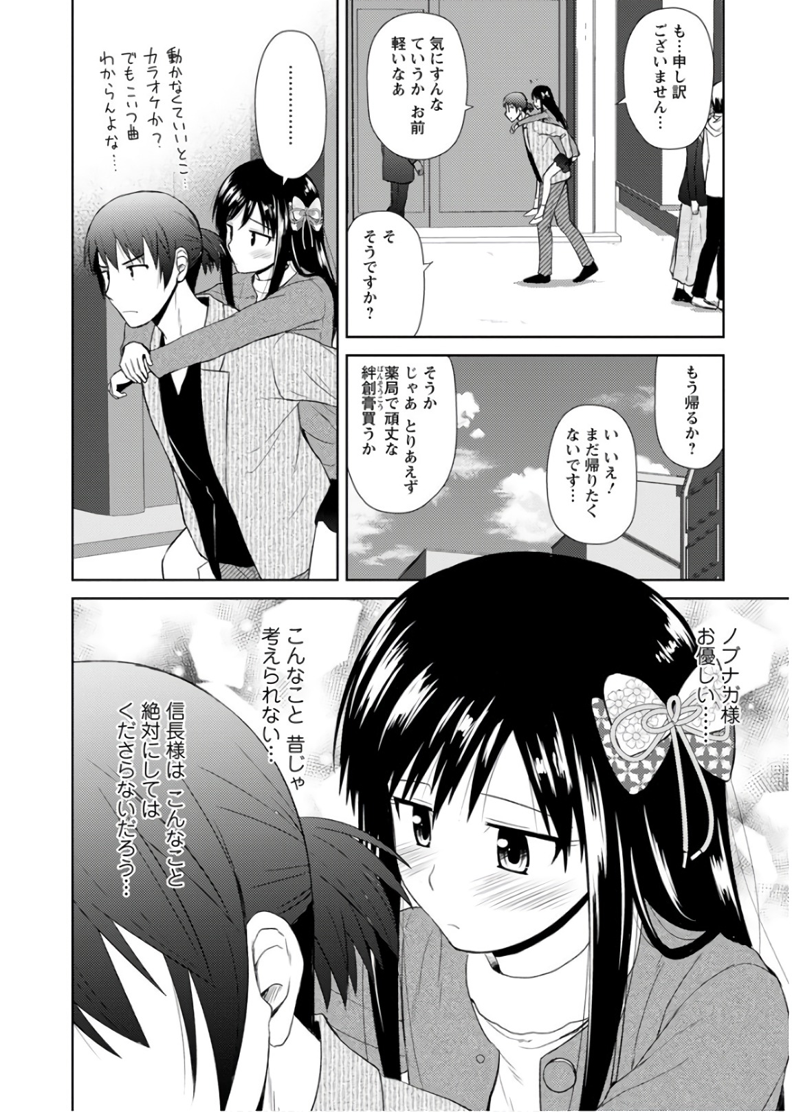 Nobunaga-sensei no Osanazuma - Chapter 20 - Page 22