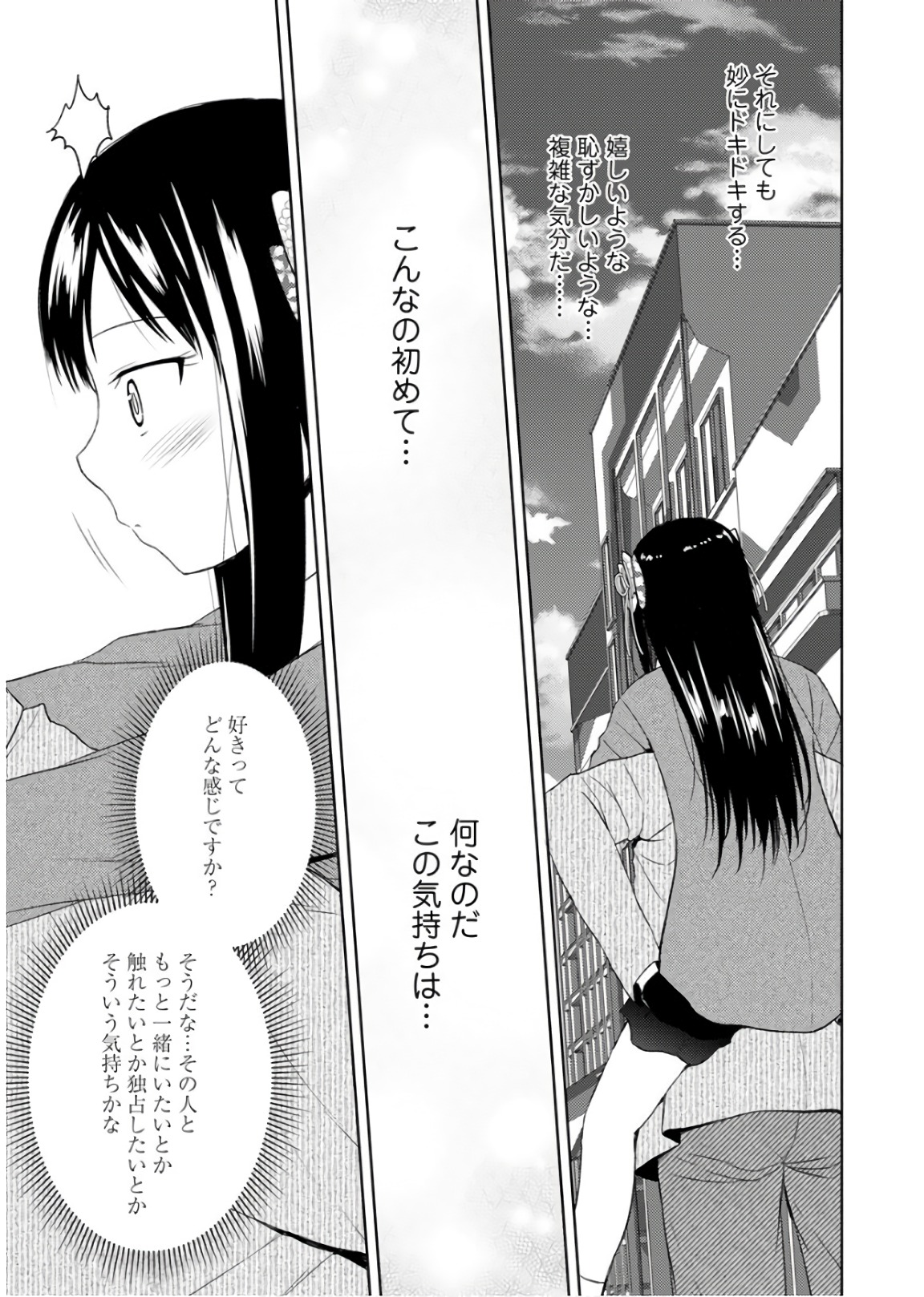 Nobunaga-sensei no Osanazuma - Chapter 20 - Page 23