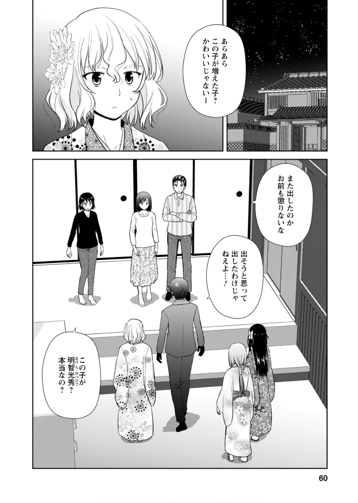 Nobunaga-sensei no Osanazuma - Chapter 20 - Page 4