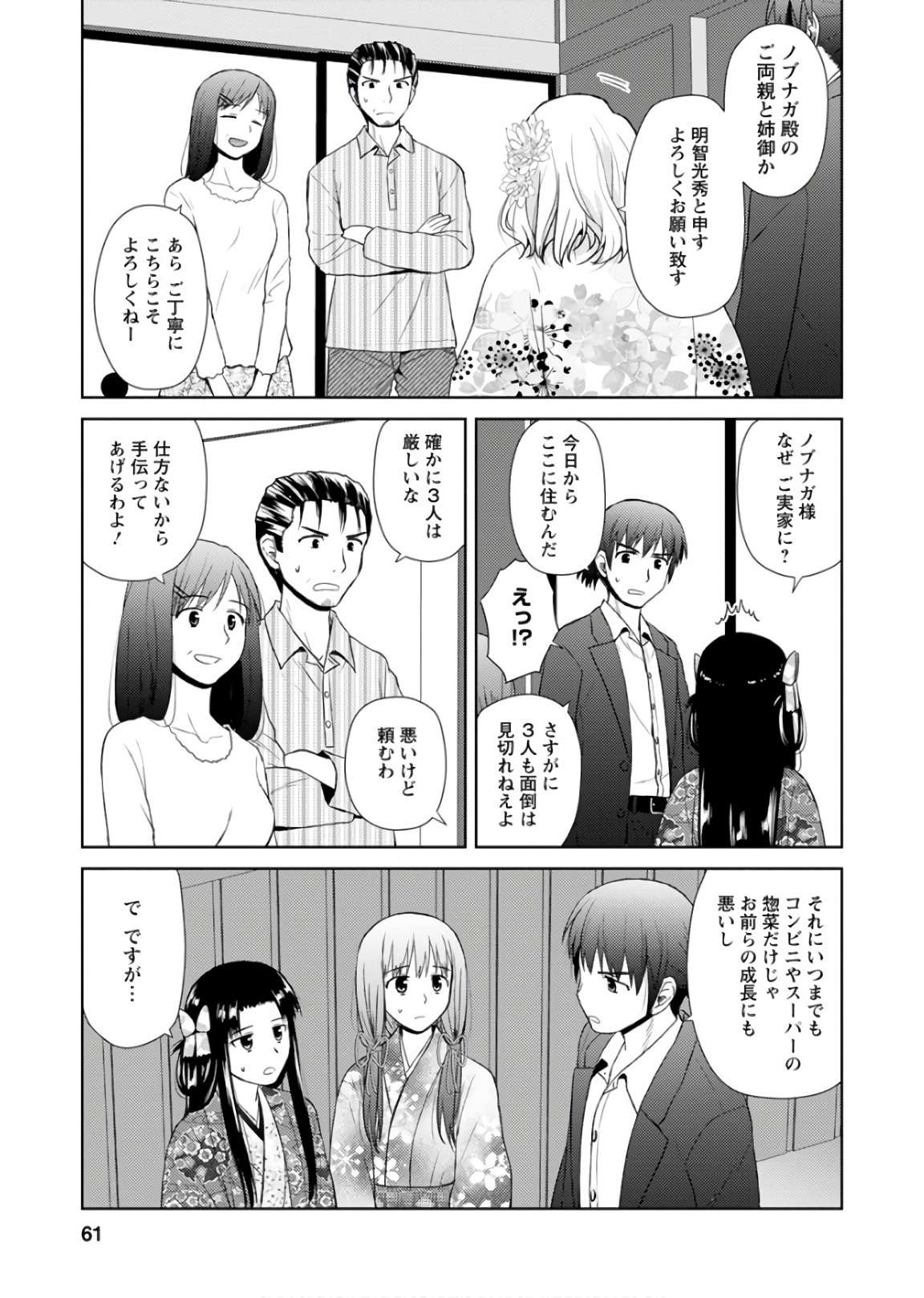 Nobunaga-sensei no Osanazuma - Chapter 20 - Page 5