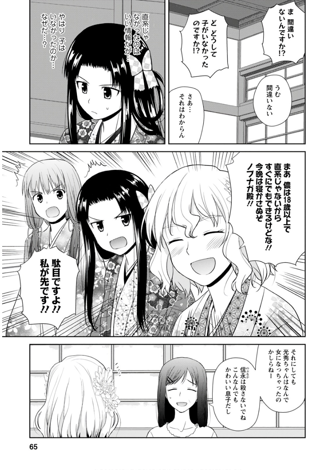 Nobunaga-sensei no Osanazuma - Chapter 20 - Page 9