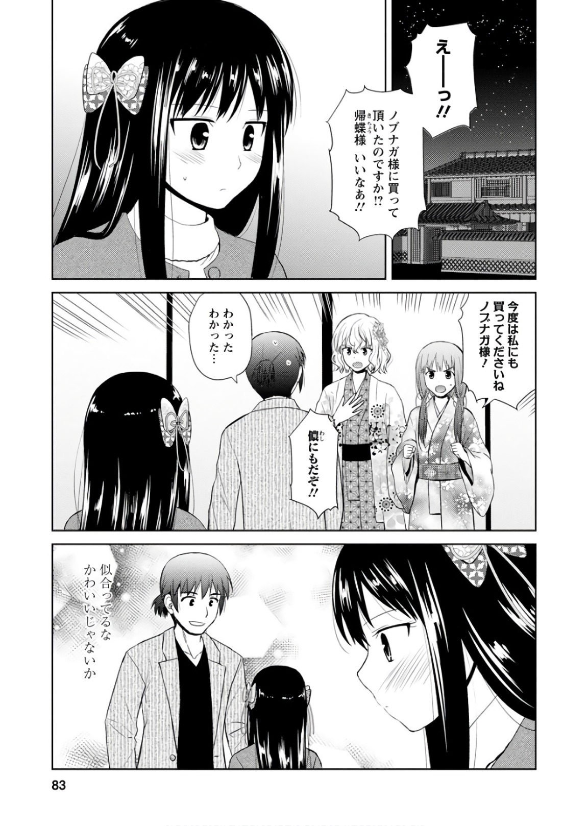 Nobunaga-sensei no Osanazuma - Chapter 21 - Page 1