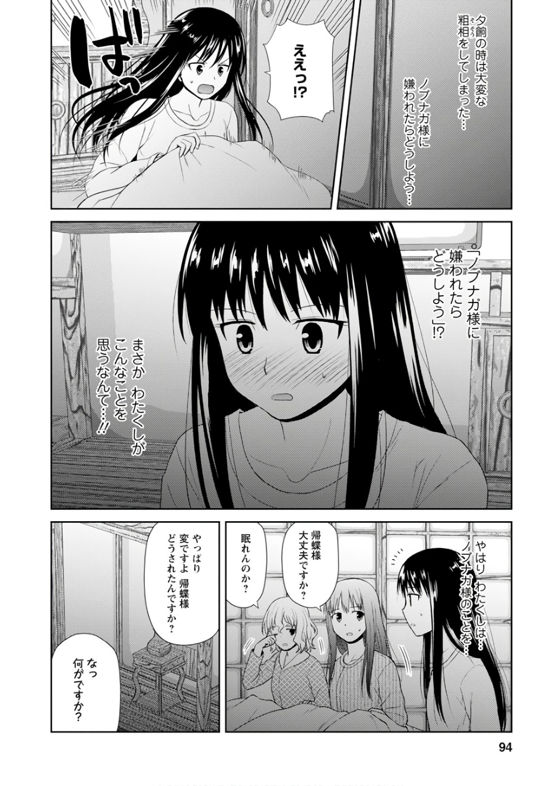 Nobunaga-sensei no Osanazuma - Chapter 21 - Page 12