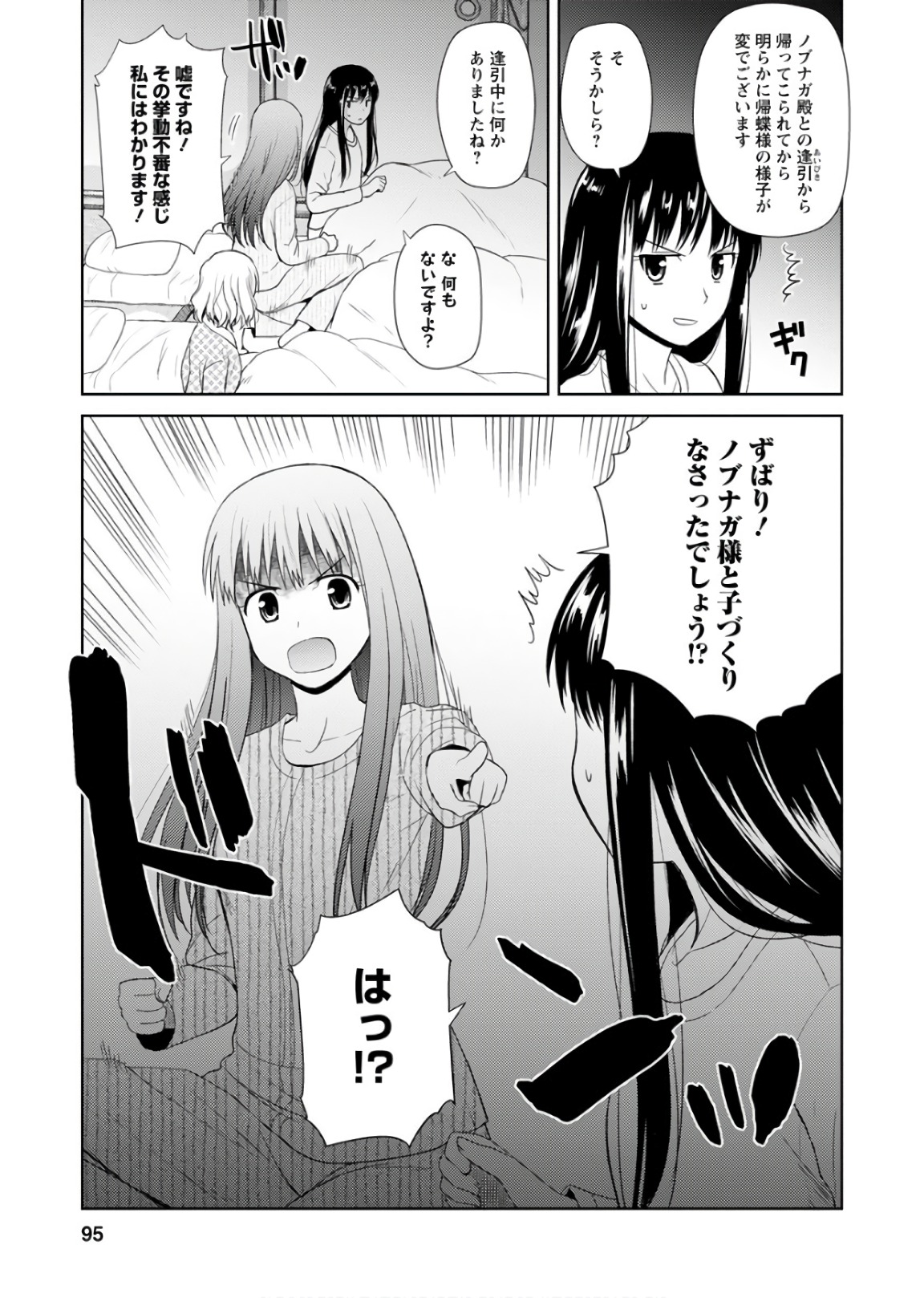 Nobunaga-sensei no Osanazuma - Chapter 21 - Page 13