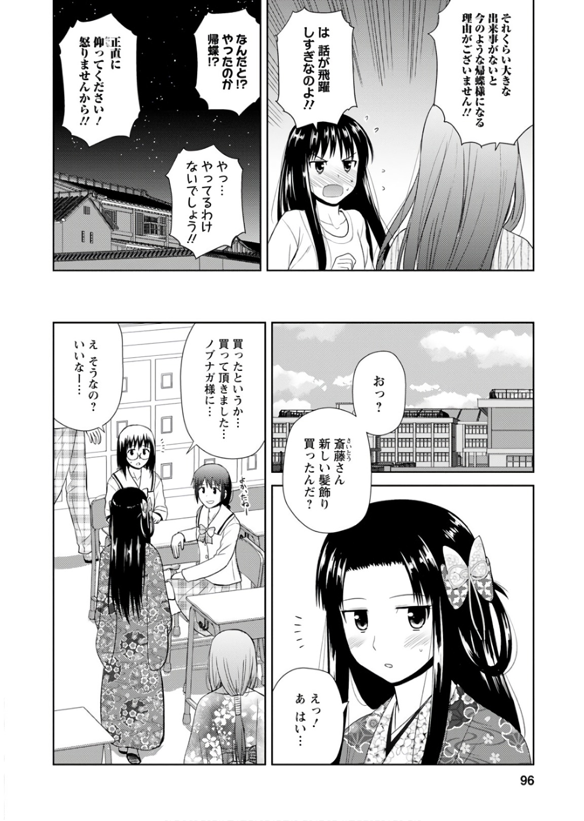 Nobunaga-sensei no Osanazuma - Chapter 21 - Page 14