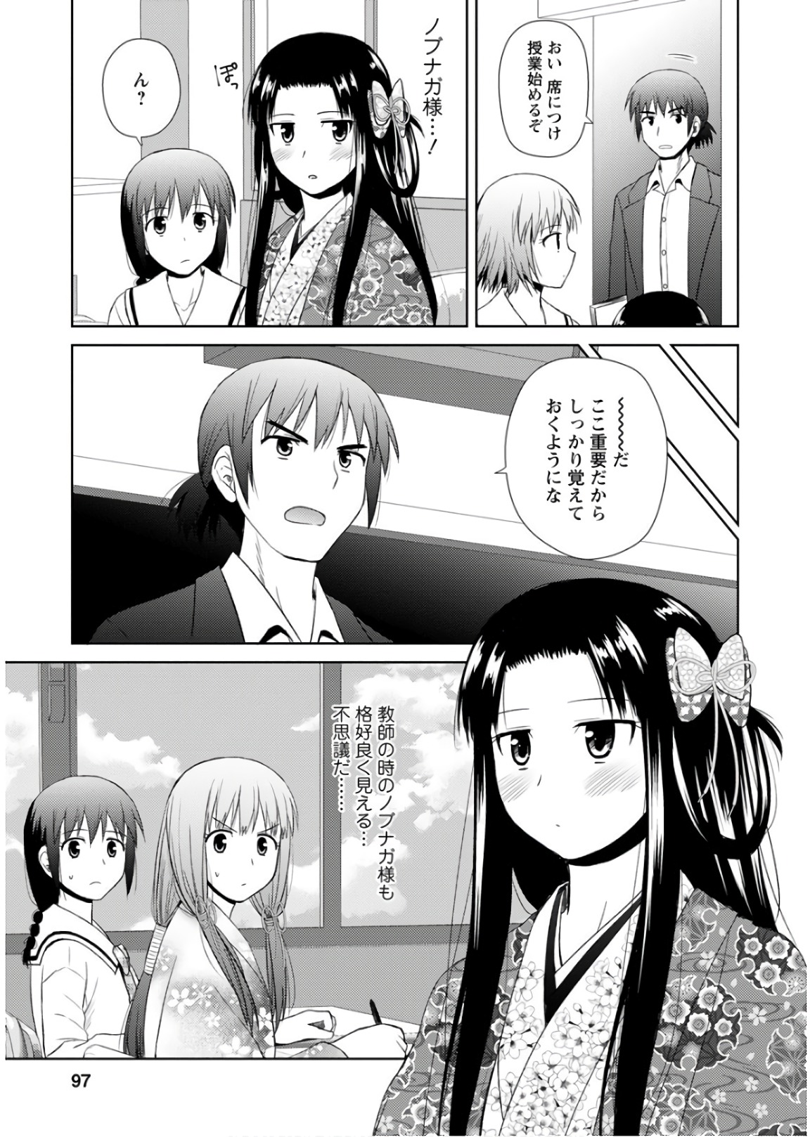 Nobunaga-sensei no Osanazuma - Chapter 21 - Page 15