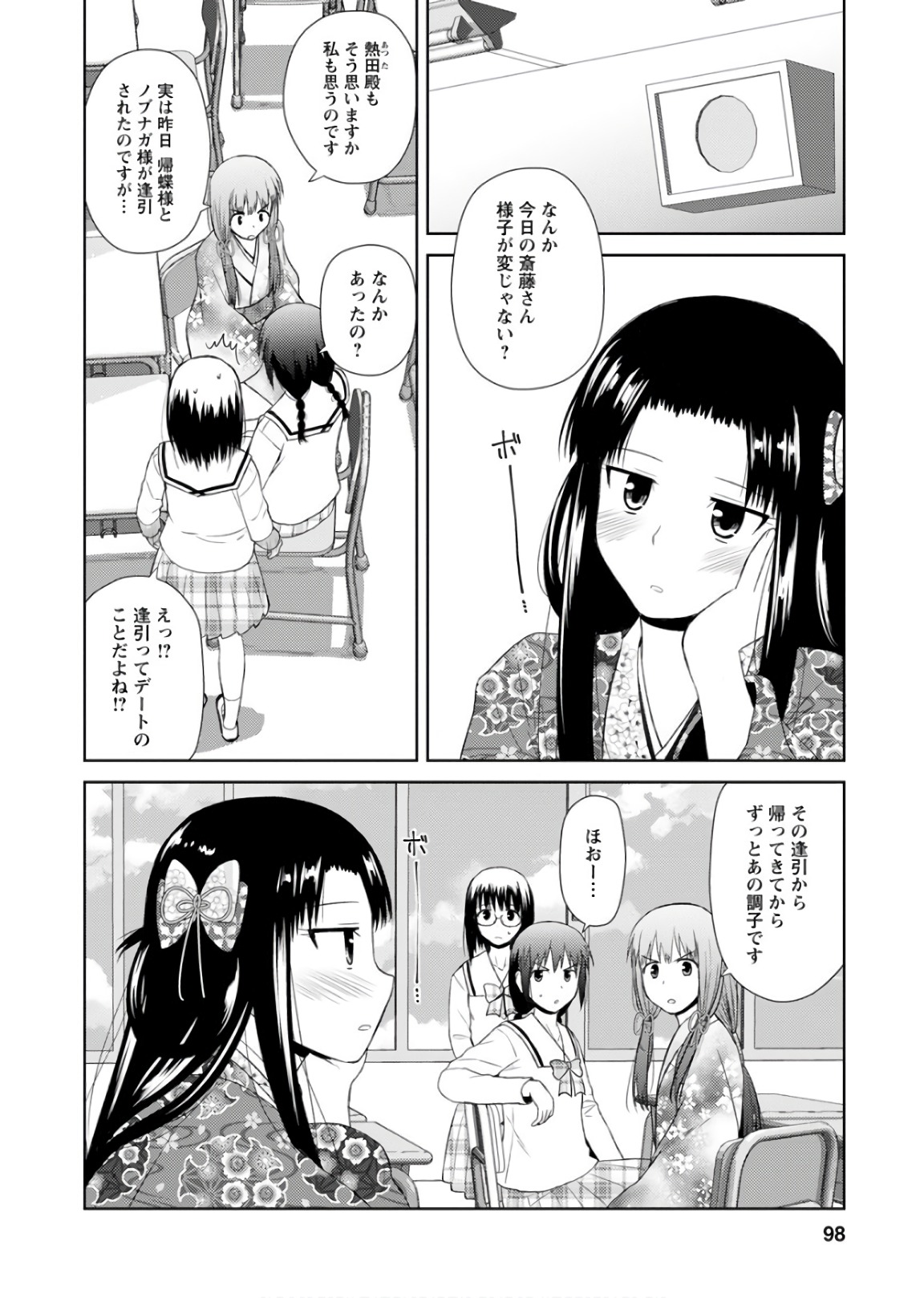 Nobunaga-sensei no Osanazuma - Chapter 21 - Page 16