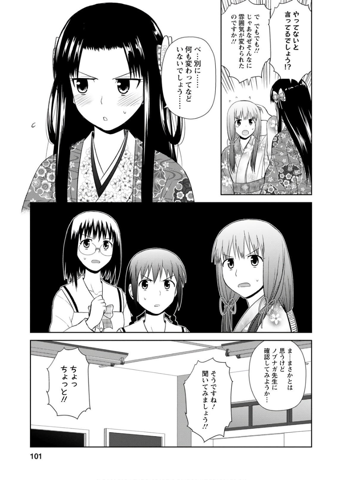 Nobunaga-sensei no Osanazuma - Chapter 21 - Page 19