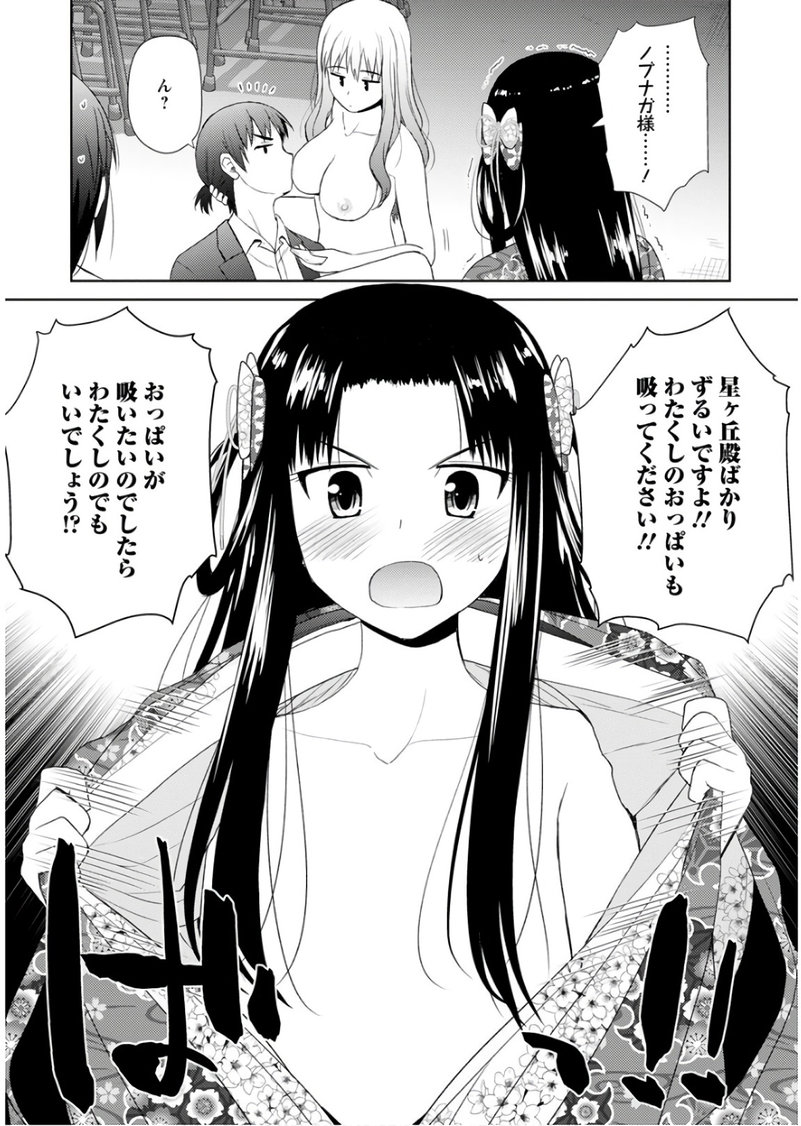 Nobunaga-sensei no Osanazuma - Chapter 21 - Page 23