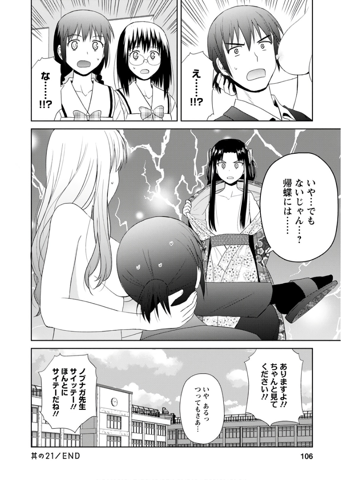 Nobunaga-sensei no Osanazuma - Chapter 21 - Page 24