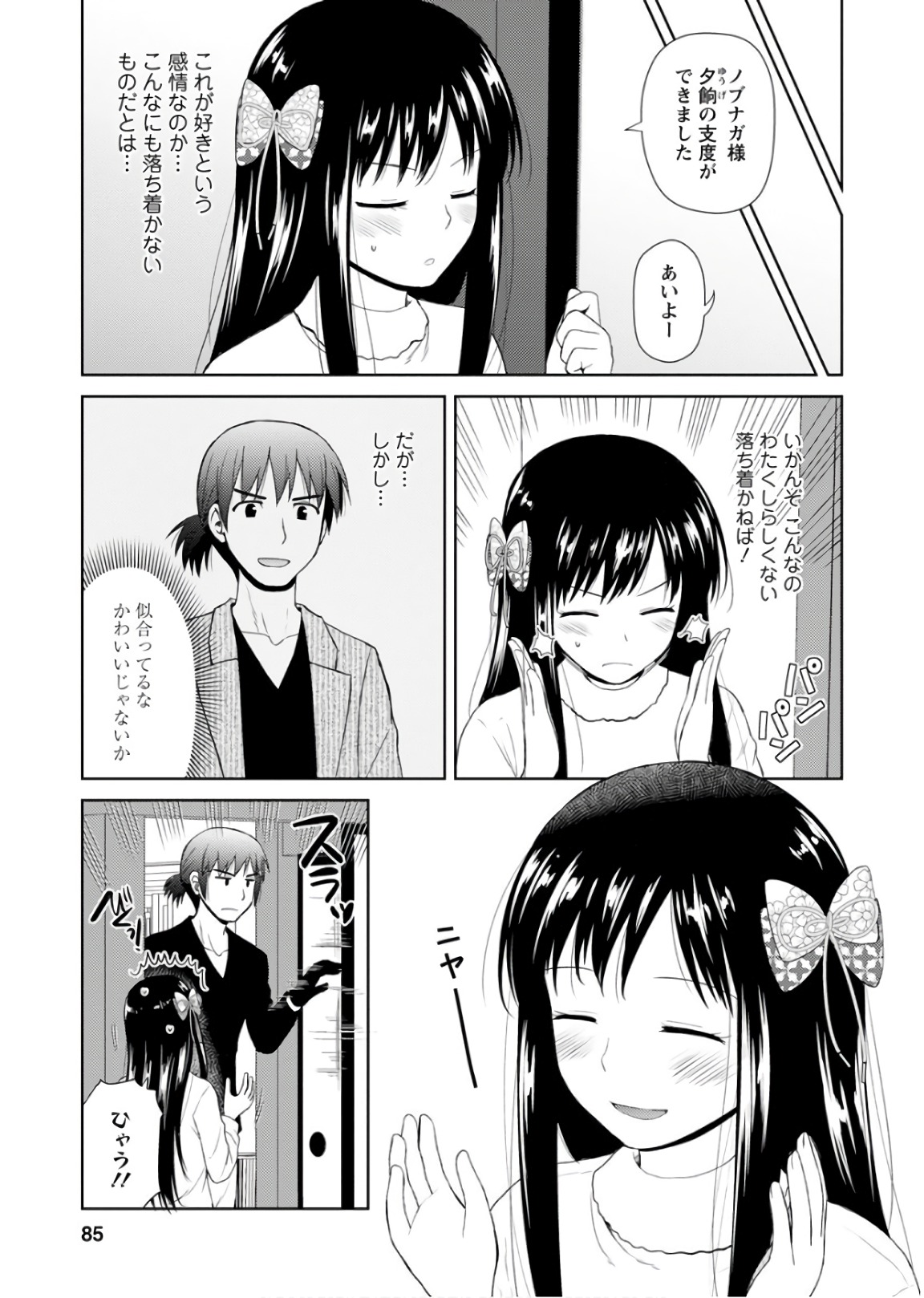 Nobunaga-sensei no Osanazuma - Chapter 21 - Page 3