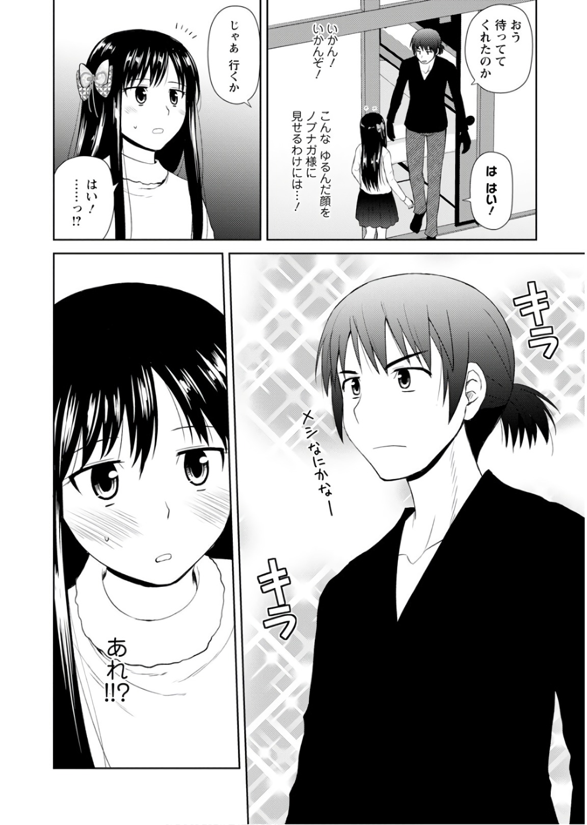 Nobunaga-sensei no Osanazuma - Chapter 21 - Page 4