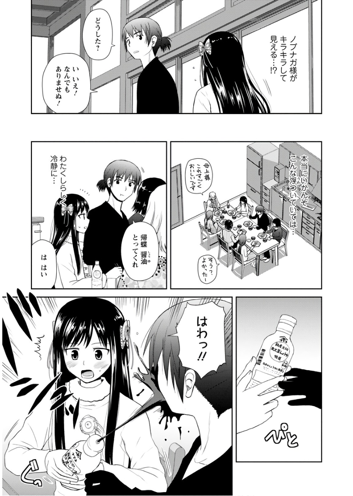 Nobunaga-sensei no Osanazuma - Chapter 21 - Page 5