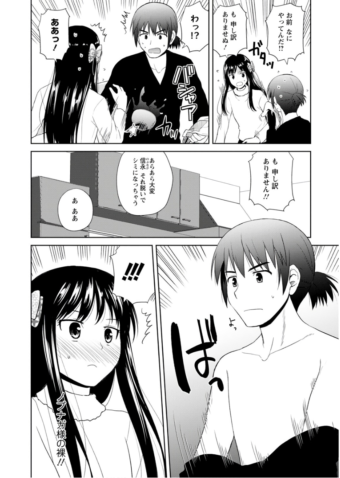 Nobunaga-sensei no Osanazuma - Chapter 21 - Page 6