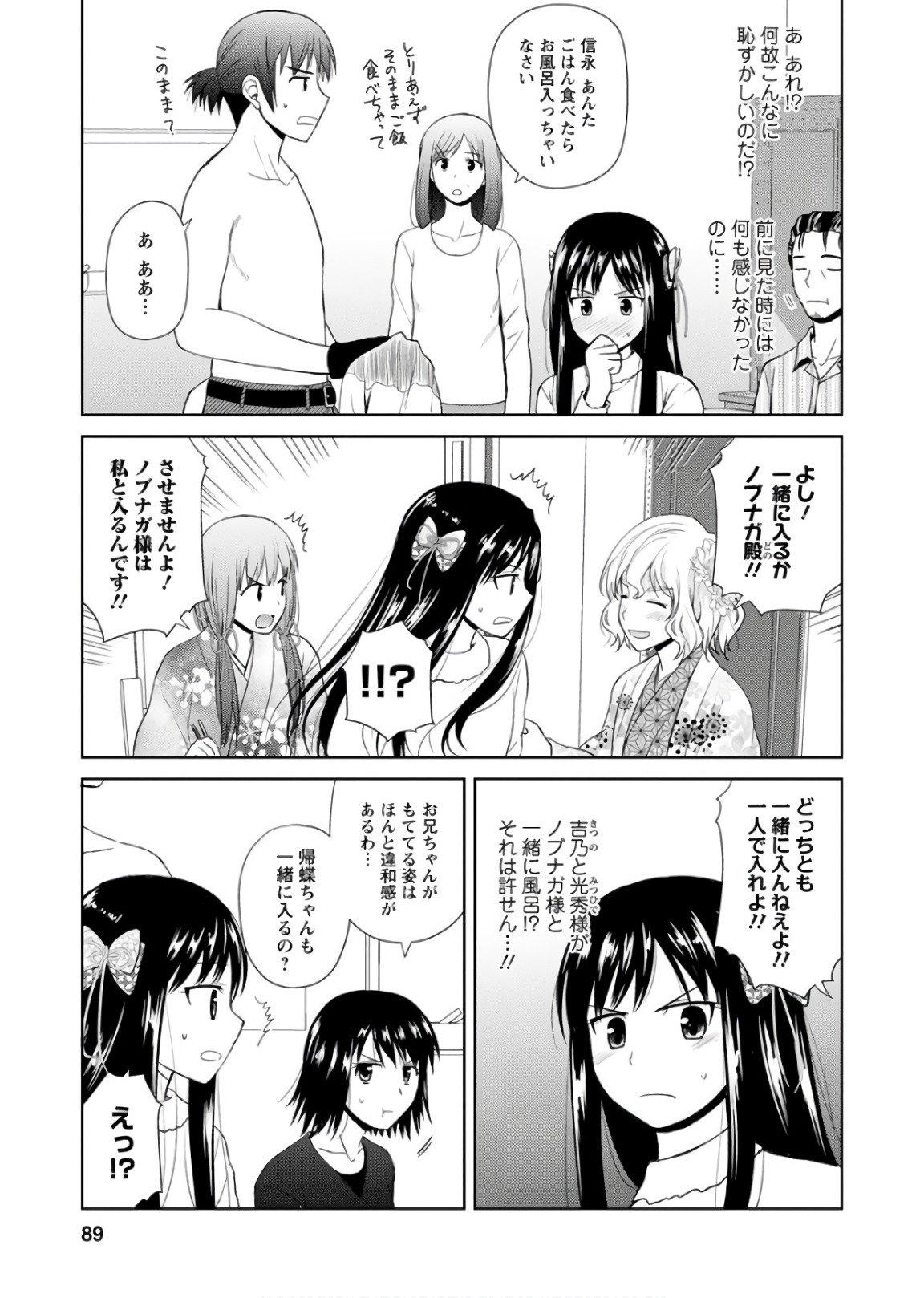 Nobunaga-sensei no Osanazuma - Chapter 21 - Page 7