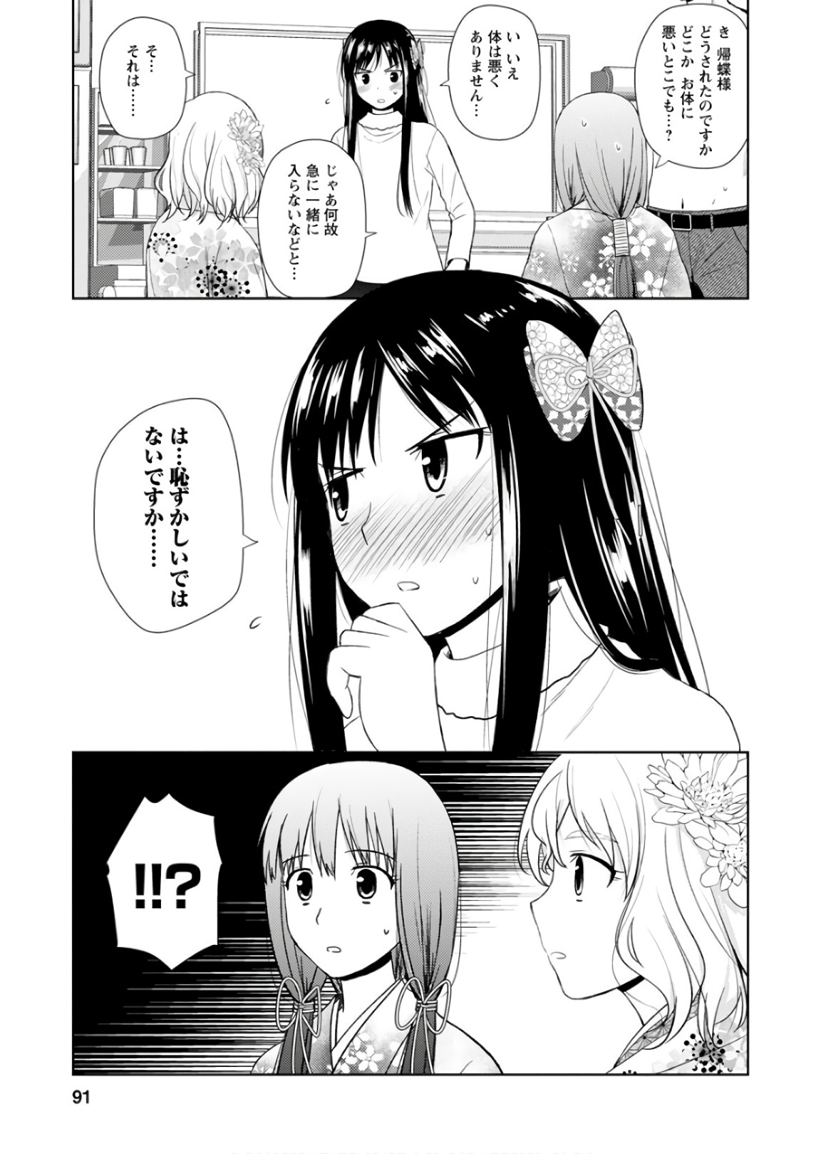 Nobunaga-sensei no Osanazuma - Chapter 21 - Page 9