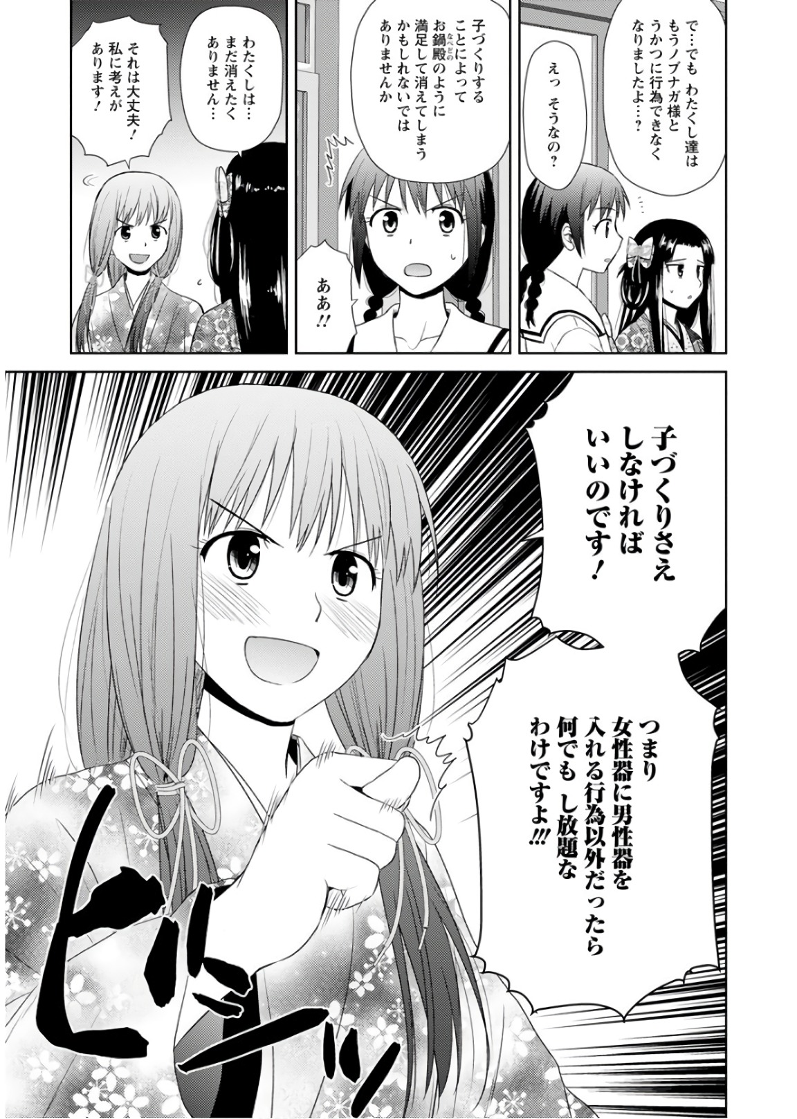 Nobunaga-sensei no Osanazuma - Chapter 22 - Page 11