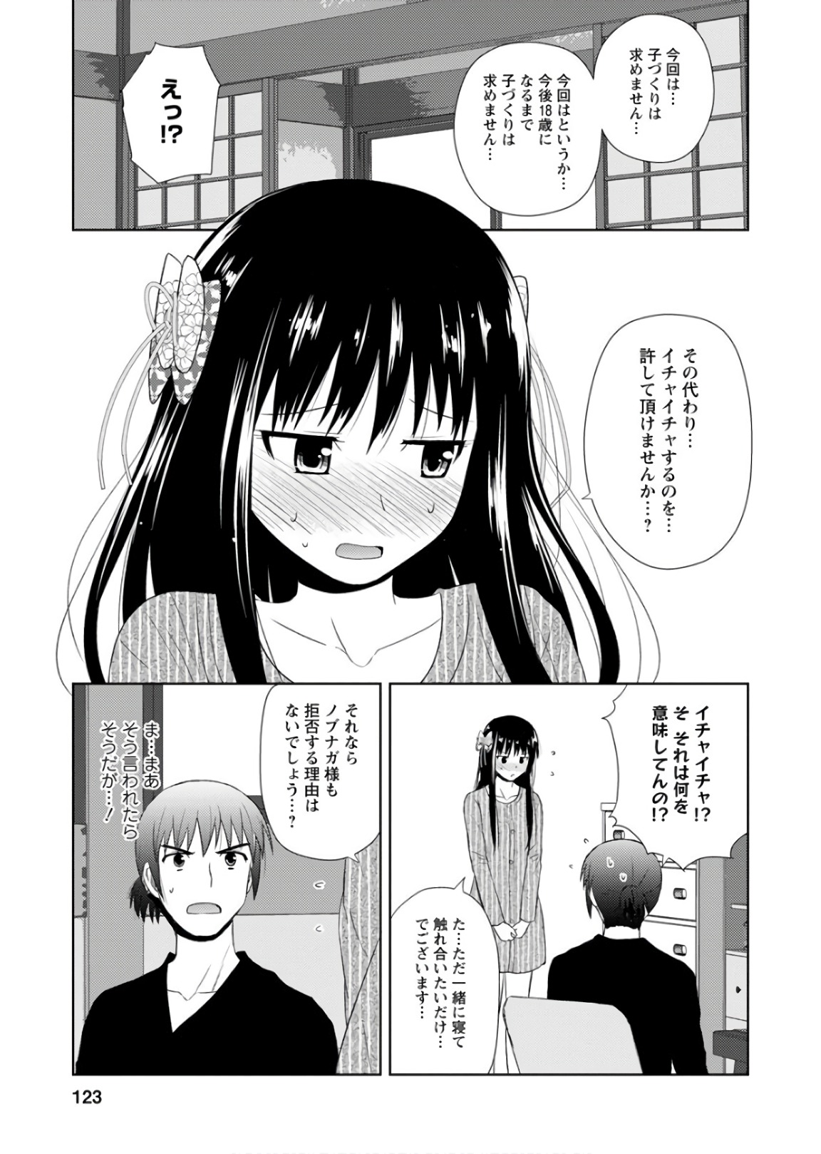 Nobunaga-sensei no Osanazuma - Chapter 22 - Page 15