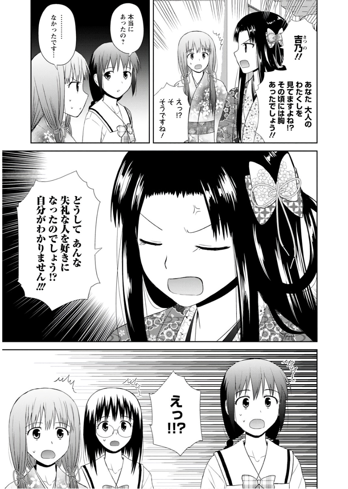 Nobunaga-sensei no Osanazuma - Chapter 22 - Page 3
