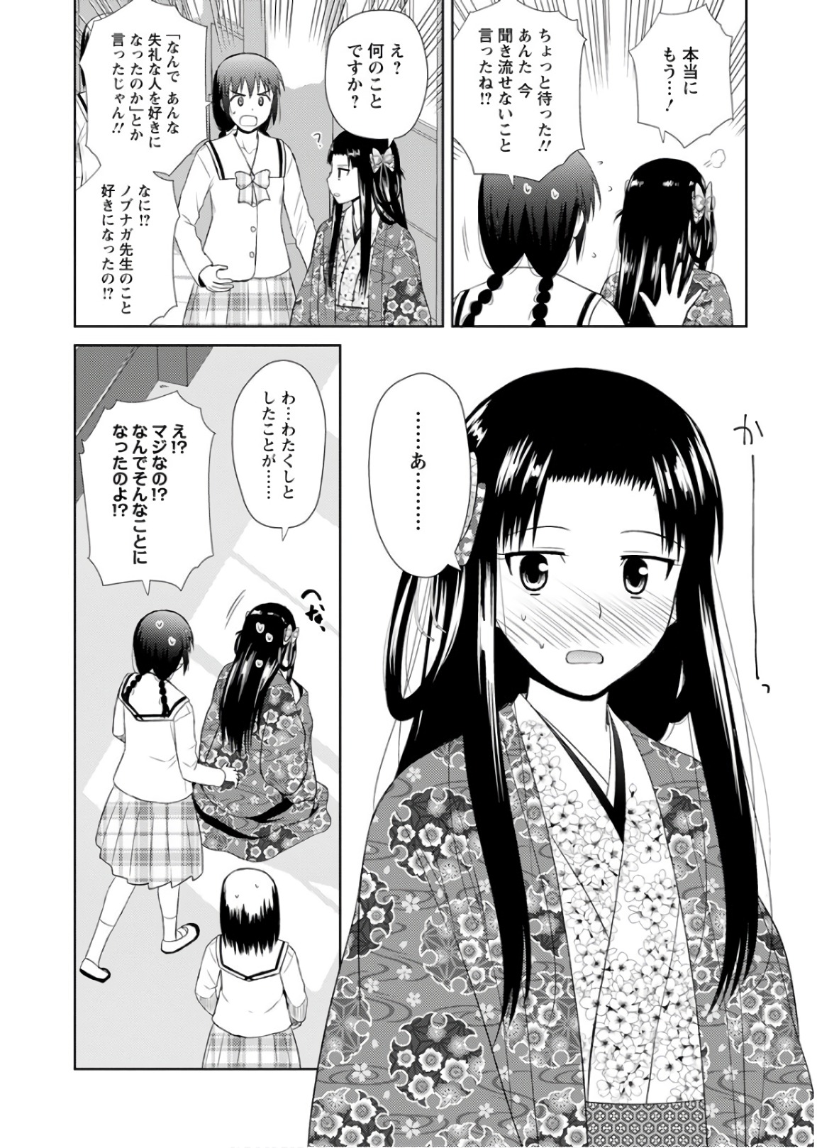 Nobunaga-sensei no Osanazuma - Chapter 22 - Page 4