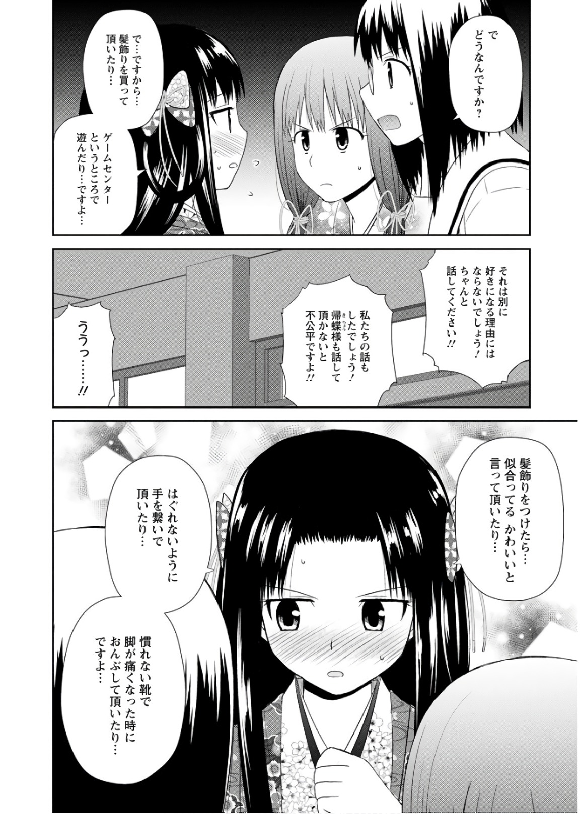 Nobunaga-sensei no Osanazuma - Chapter 22 - Page 6