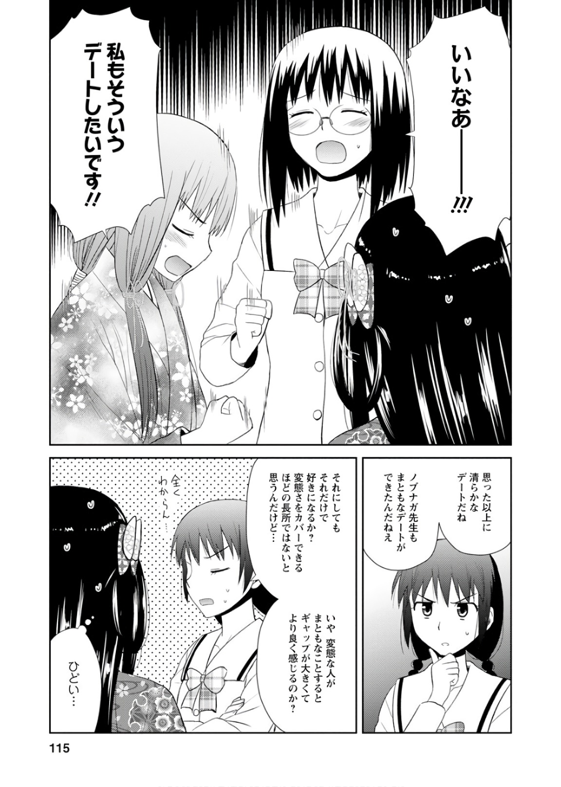 Nobunaga-sensei no Osanazuma - Chapter 22 - Page 7