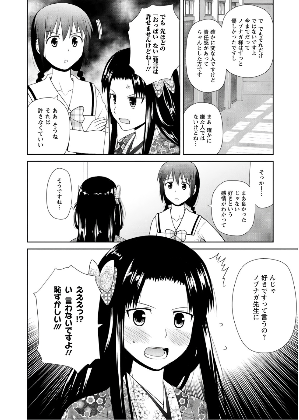 Nobunaga-sensei no Osanazuma - Chapter 22 - Page 8