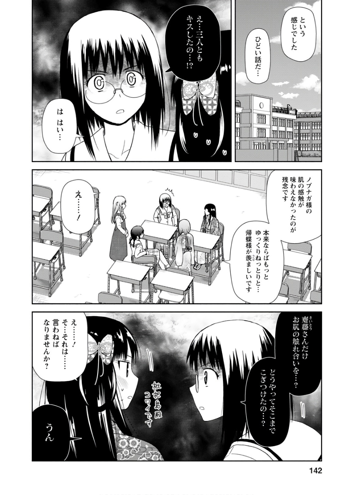 Nobunaga-sensei no Osanazuma - Chapter 23 - Page 10