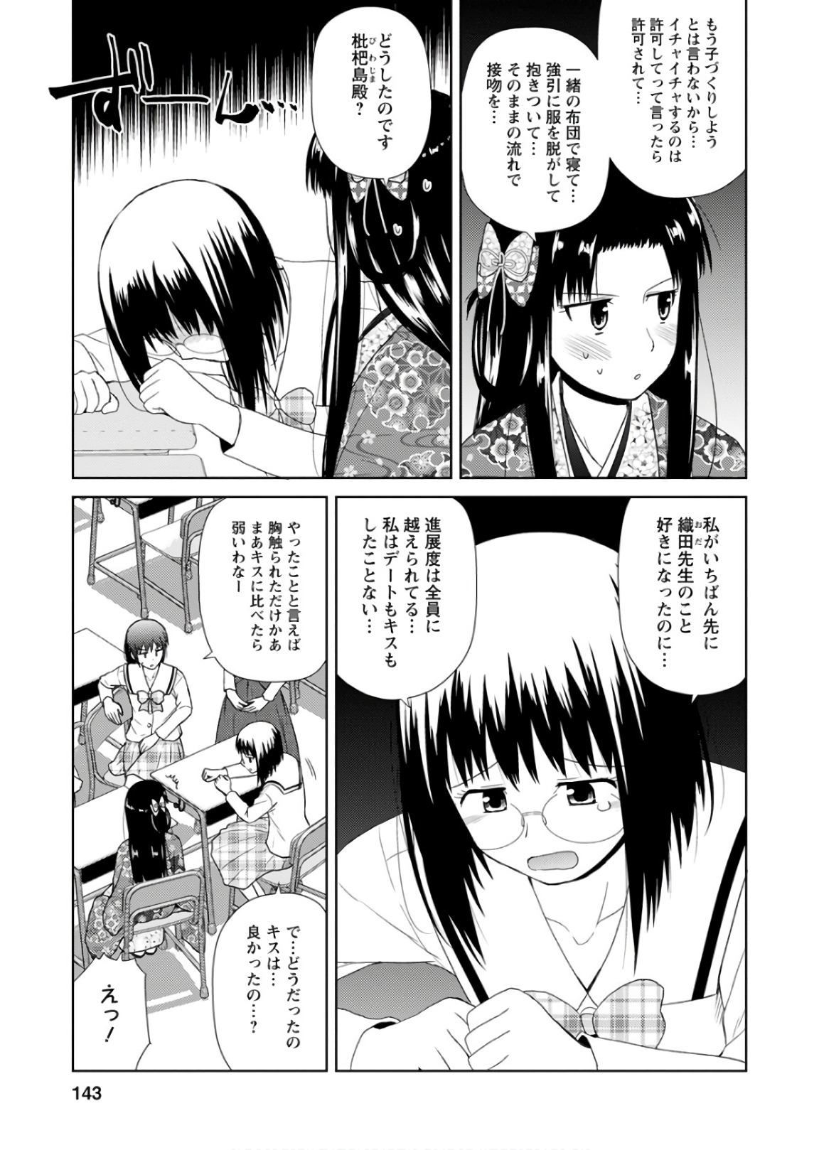 Nobunaga-sensei no Osanazuma - Chapter 23 - Page 11