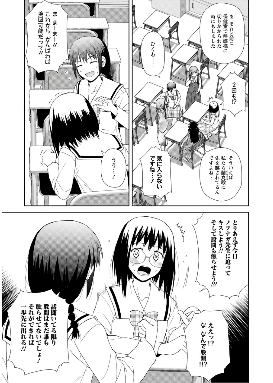 Nobunaga-sensei no Osanazuma - Chapter 23 - Page 13