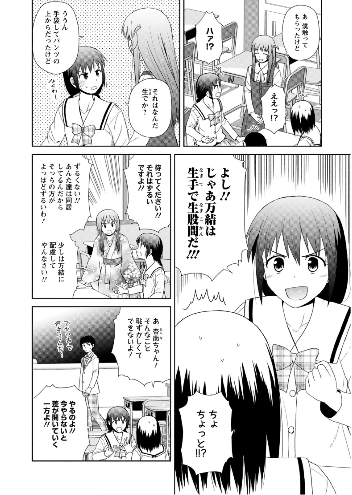 Nobunaga-sensei no Osanazuma - Chapter 23 - Page 14