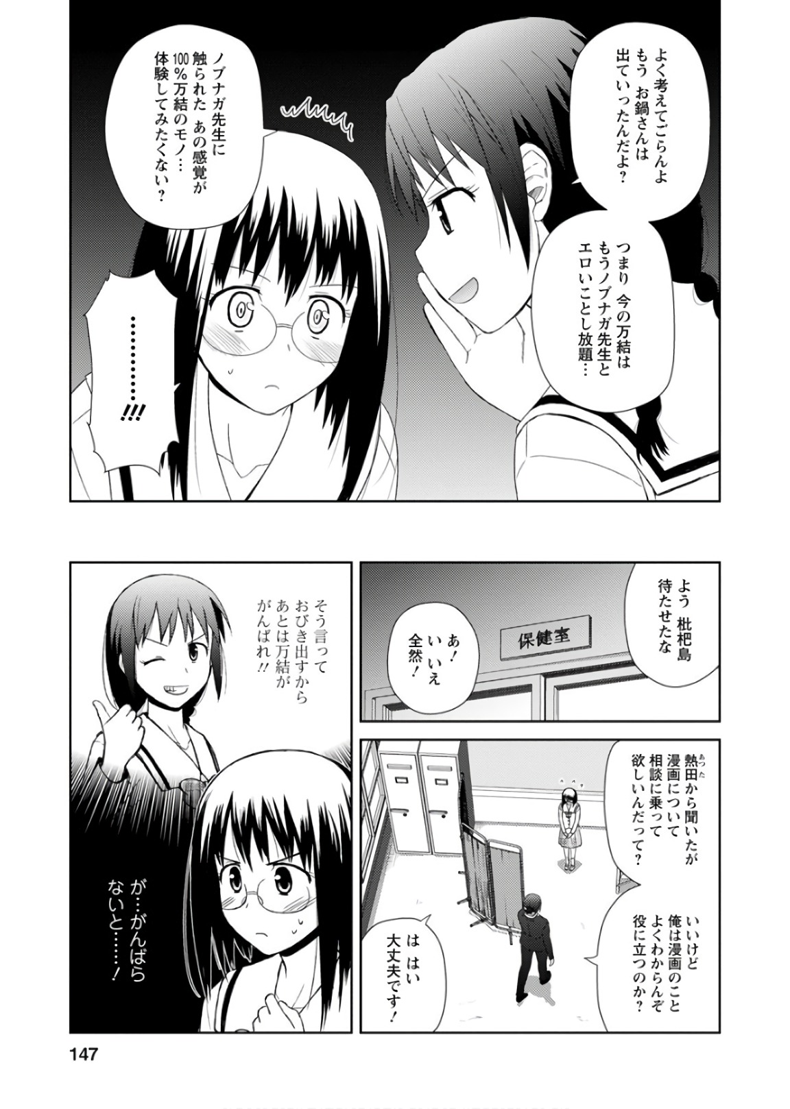 Nobunaga-sensei no Osanazuma - Chapter 23 - Page 15